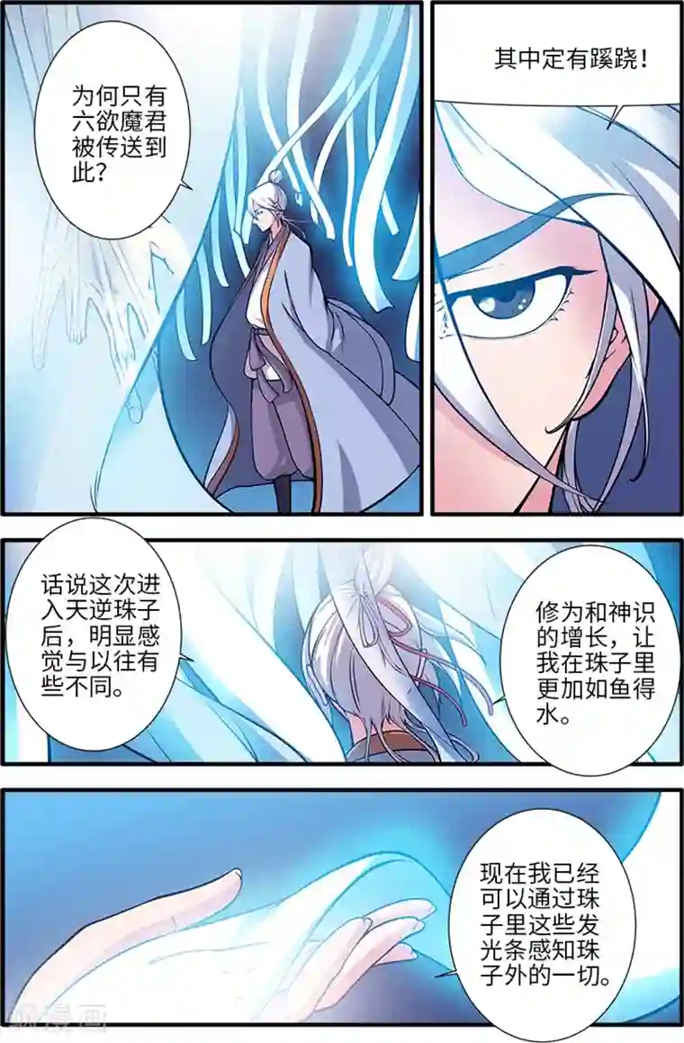 仙逆第119话1 古神欲念