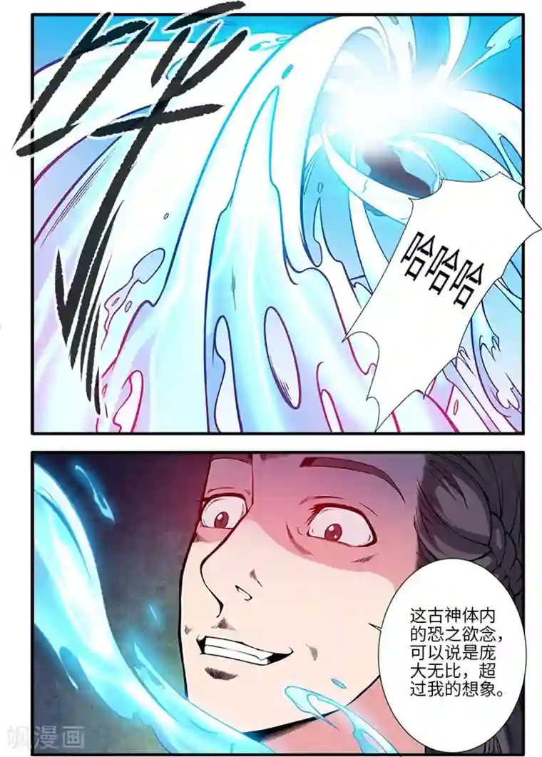 仙逆第119话2 古神欲念