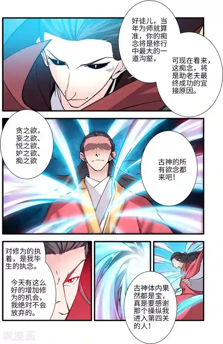 仙逆第119话2 古神欲念