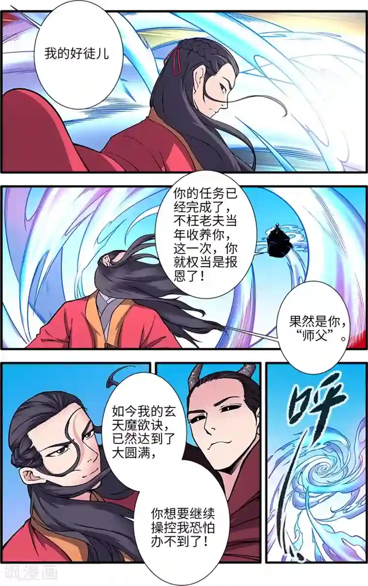 仙逆第119话2 古神欲念