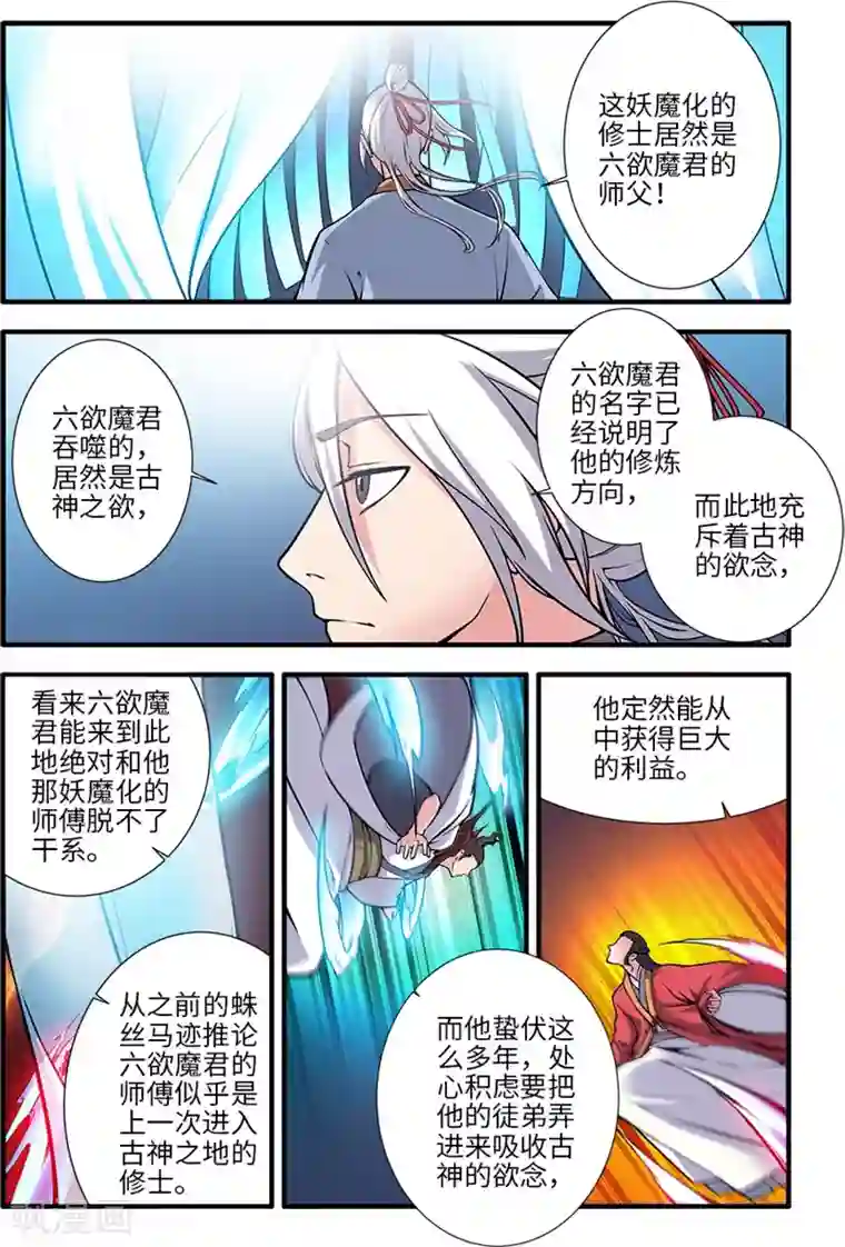 仙逆第119话2 古神欲念