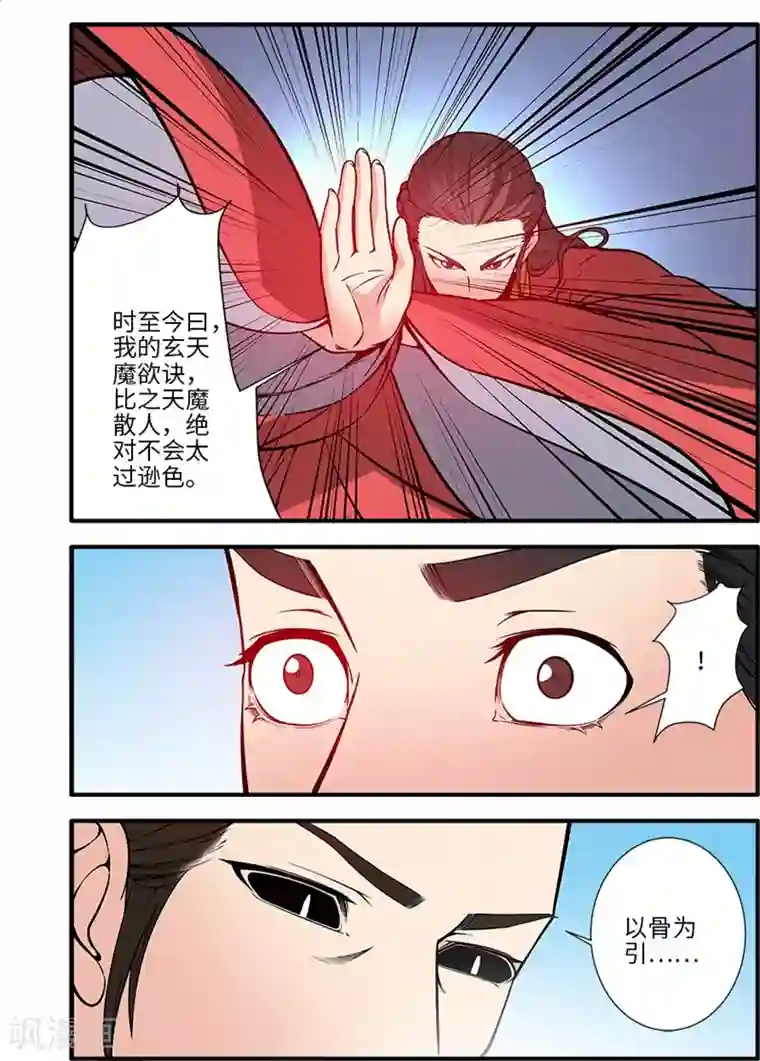 仙逆第119话3 古神欲念