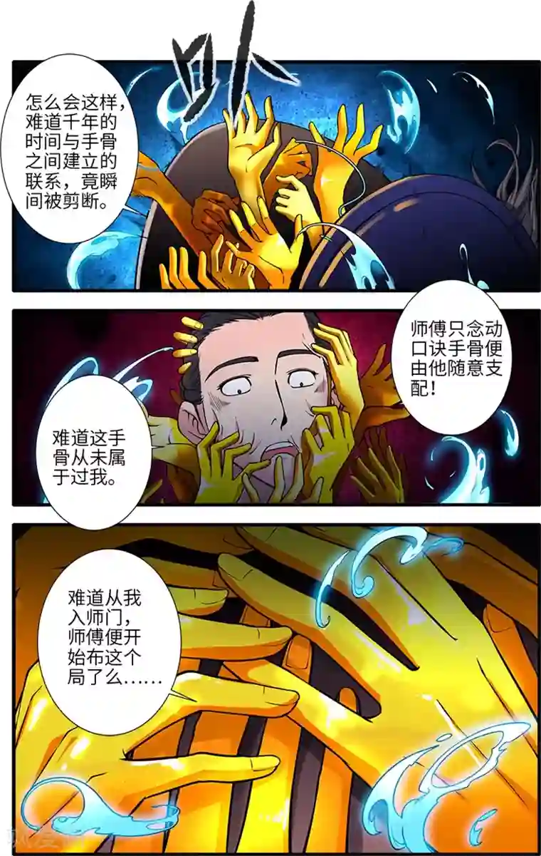 仙逆第119话3 古神欲念