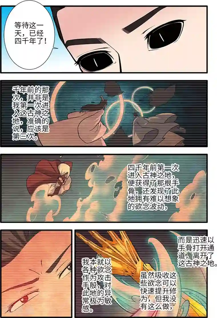 仙逆第119话3 古神欲念