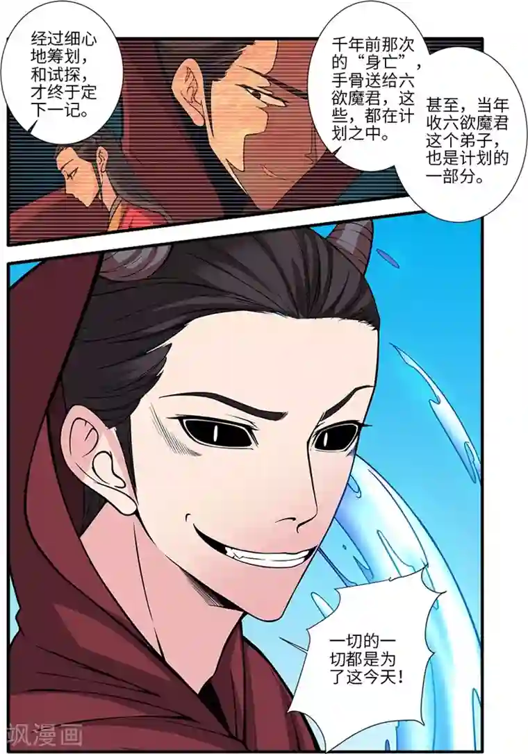 仙逆第119话3 古神欲念