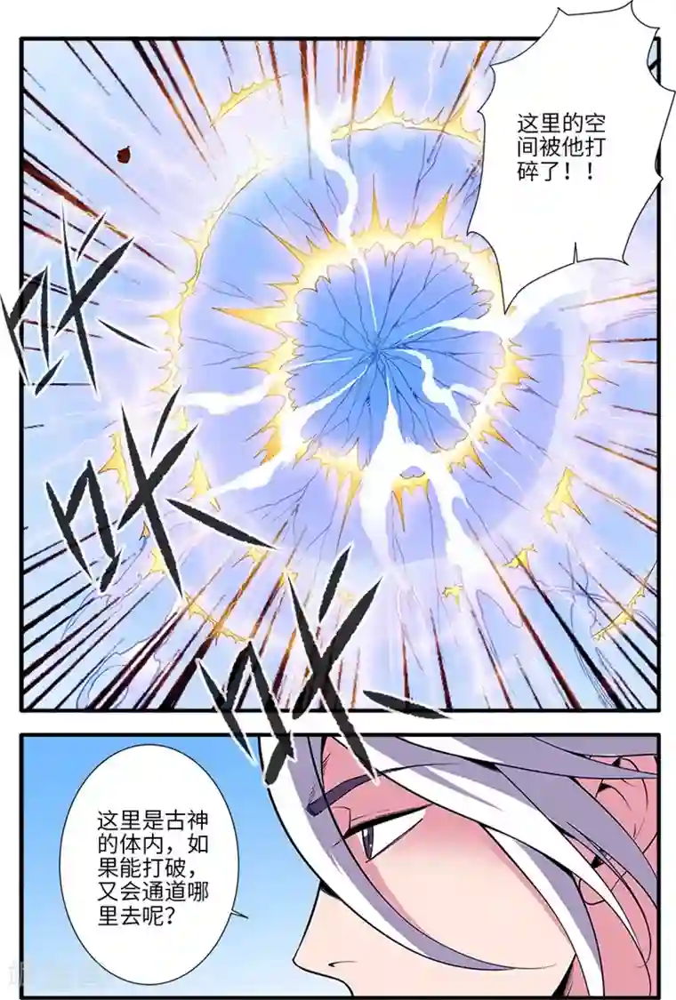 仙逆第120话1 古神传承