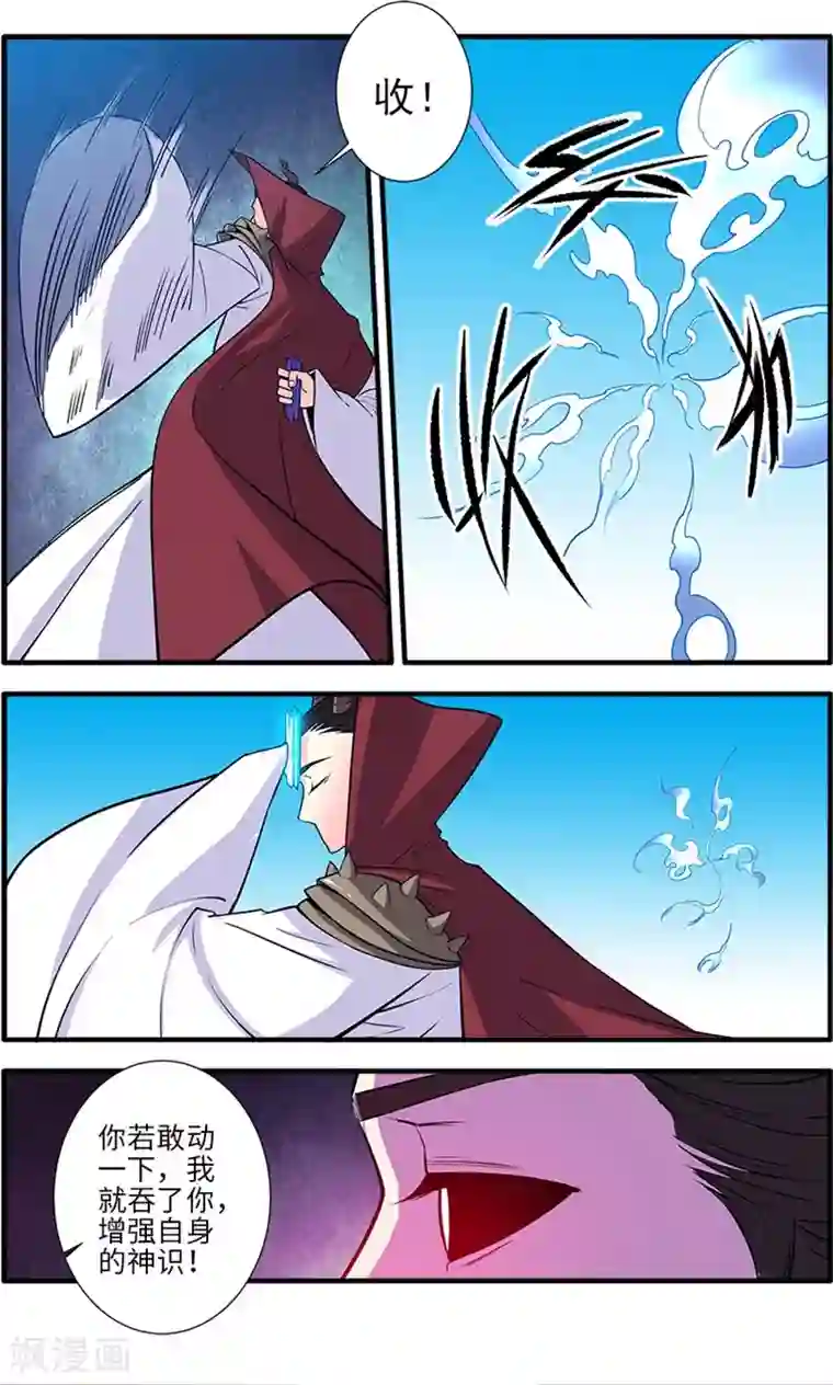 仙逆第120话2 古神传承