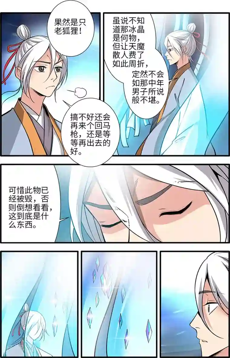 仙逆第120话3 古神传承
