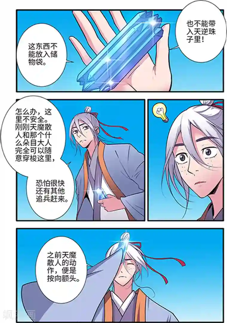 仙逆第121话1 古神传承2