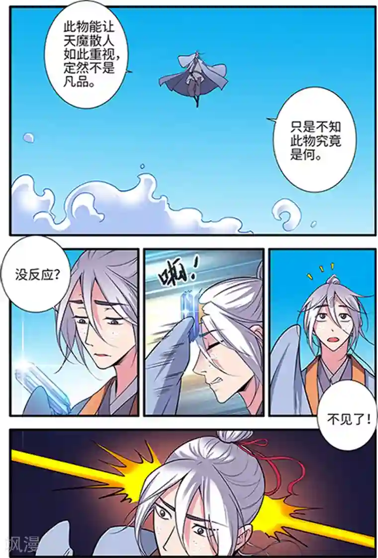仙逆第121话1 古神传承2