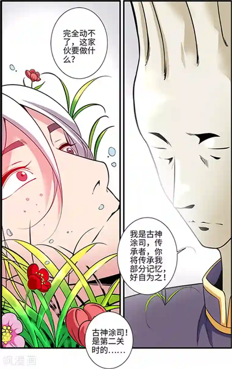 仙逆第121话1 古神传承2