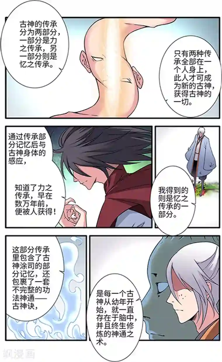 仙逆第121话2 古神传承2