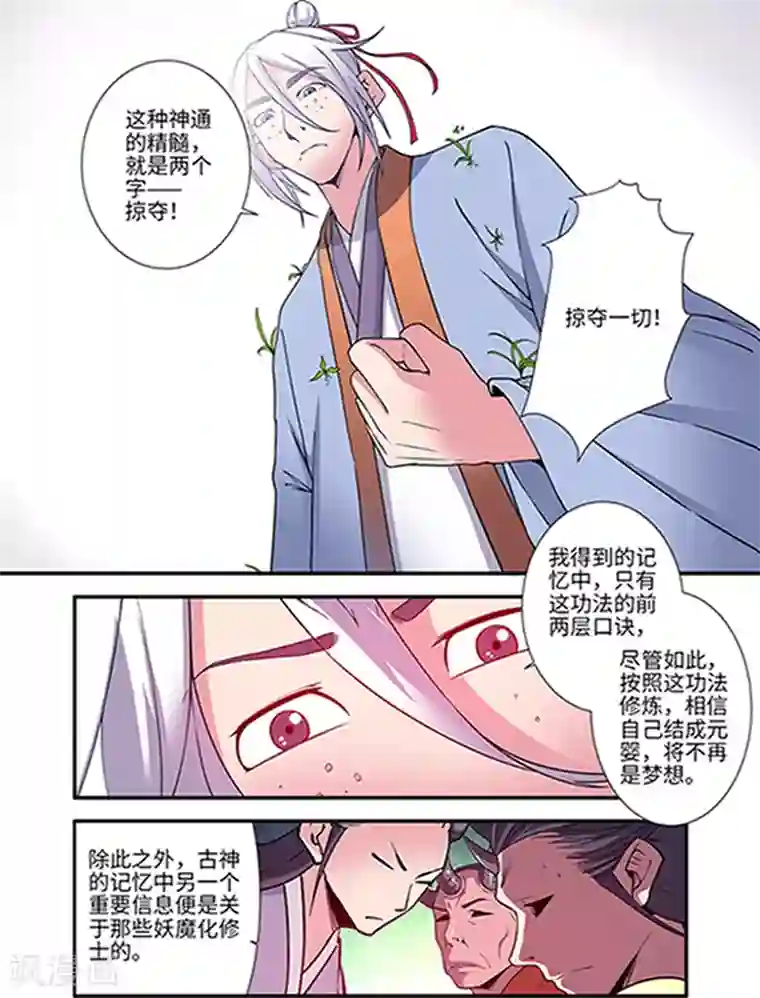 仙逆第121话2 古神传承2