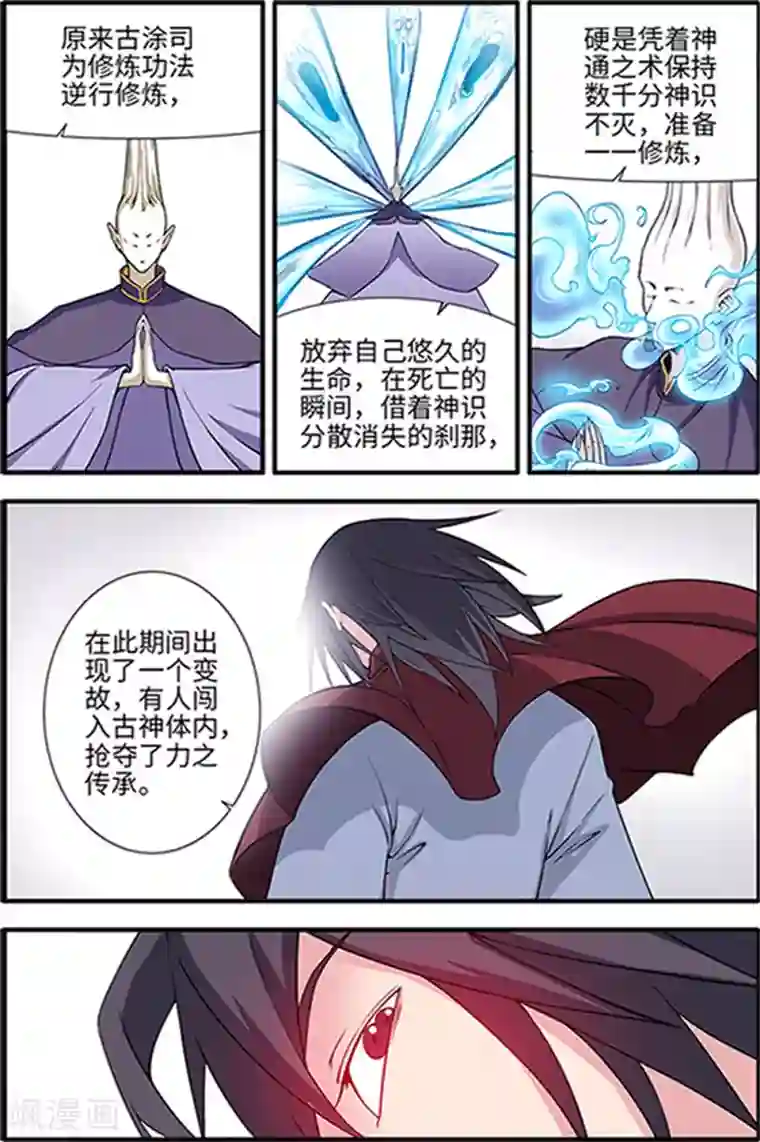 仙逆第121话2 古神传承2