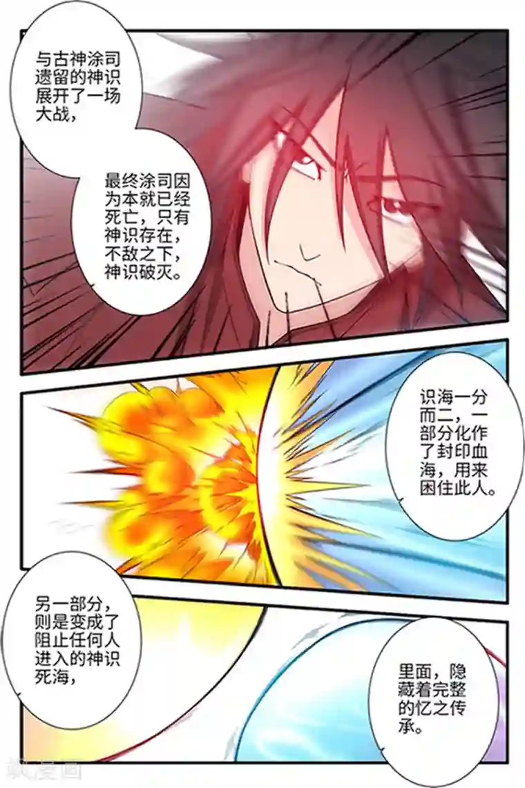 仙逆第121话2 古神传承2