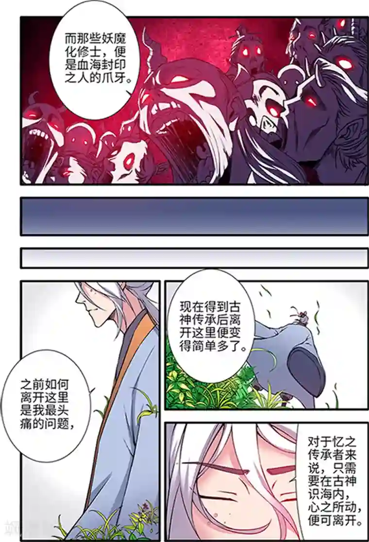 仙逆第121话2 古神传承2