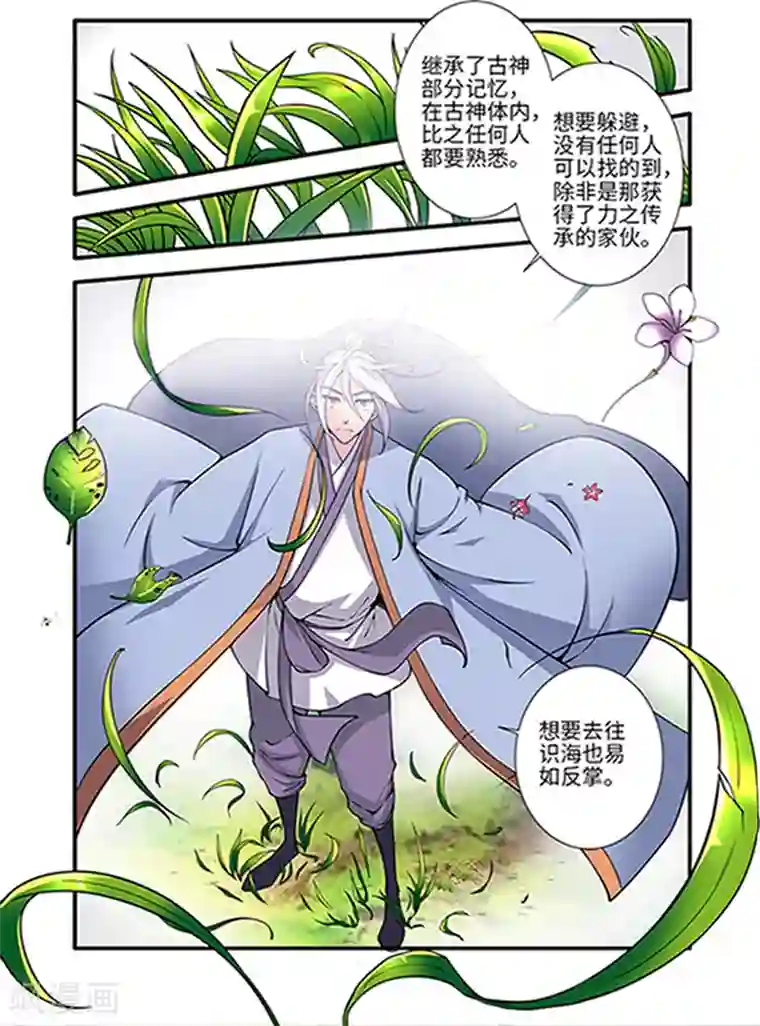 仙逆第121话2 古神传承2