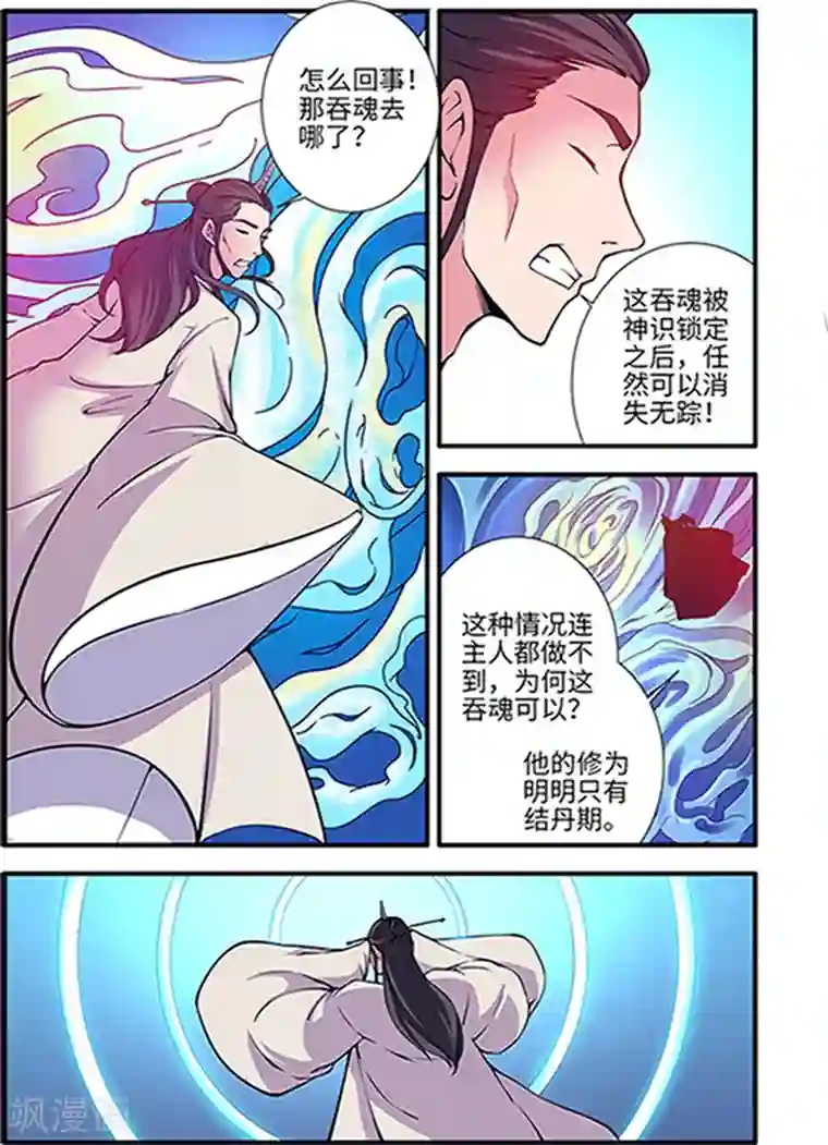 仙逆第121话3 古神传承2