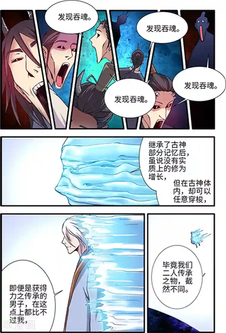 仙逆第121话3 古神传承2