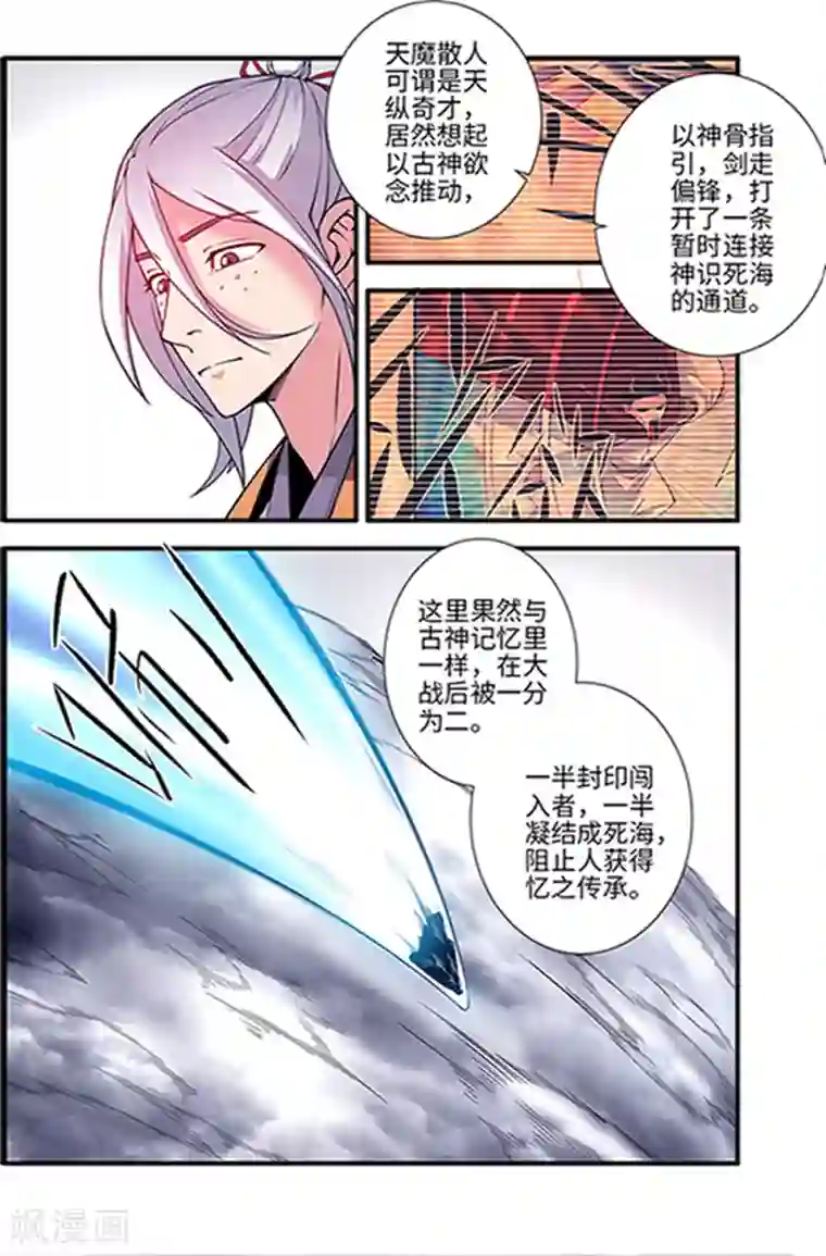 仙逆第121话3 古神传承2