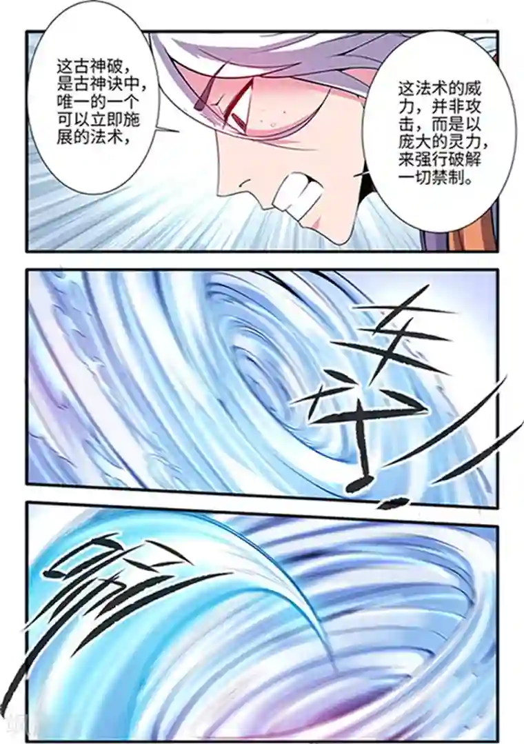 仙逆第122话1 神识死海