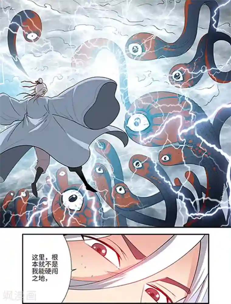 仙逆第122话2 神识死海
