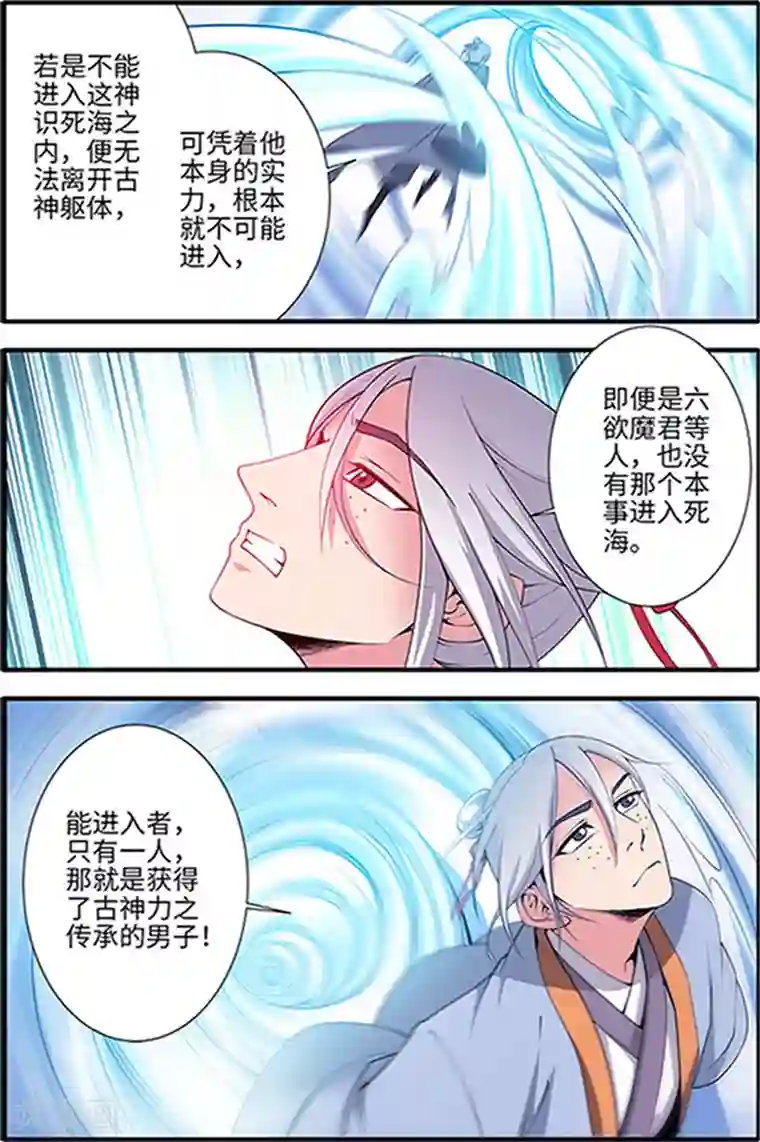 仙逆第122话2 神识死海