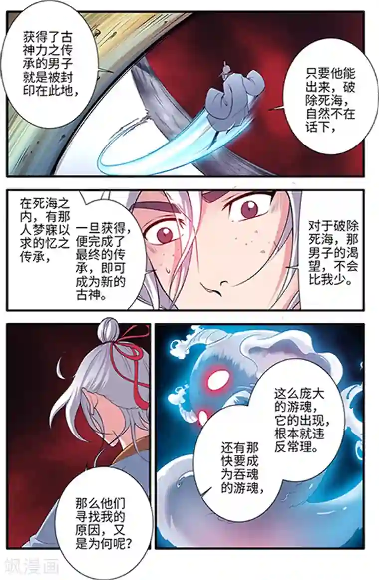 仙逆第122话2 神识死海