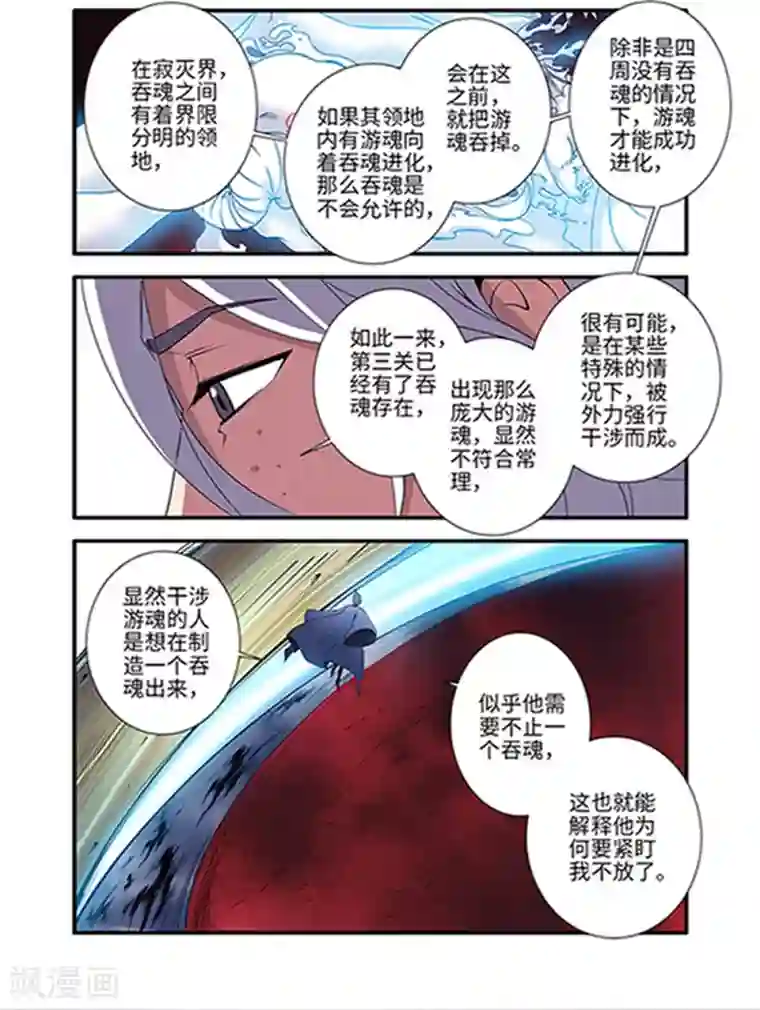 仙逆第122话2 神识死海