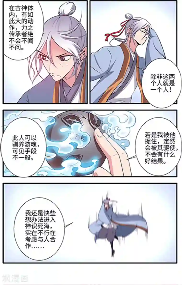 仙逆第122话2 神识死海