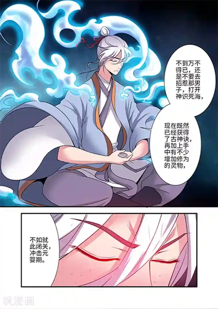 仙逆第122话2 神识死海