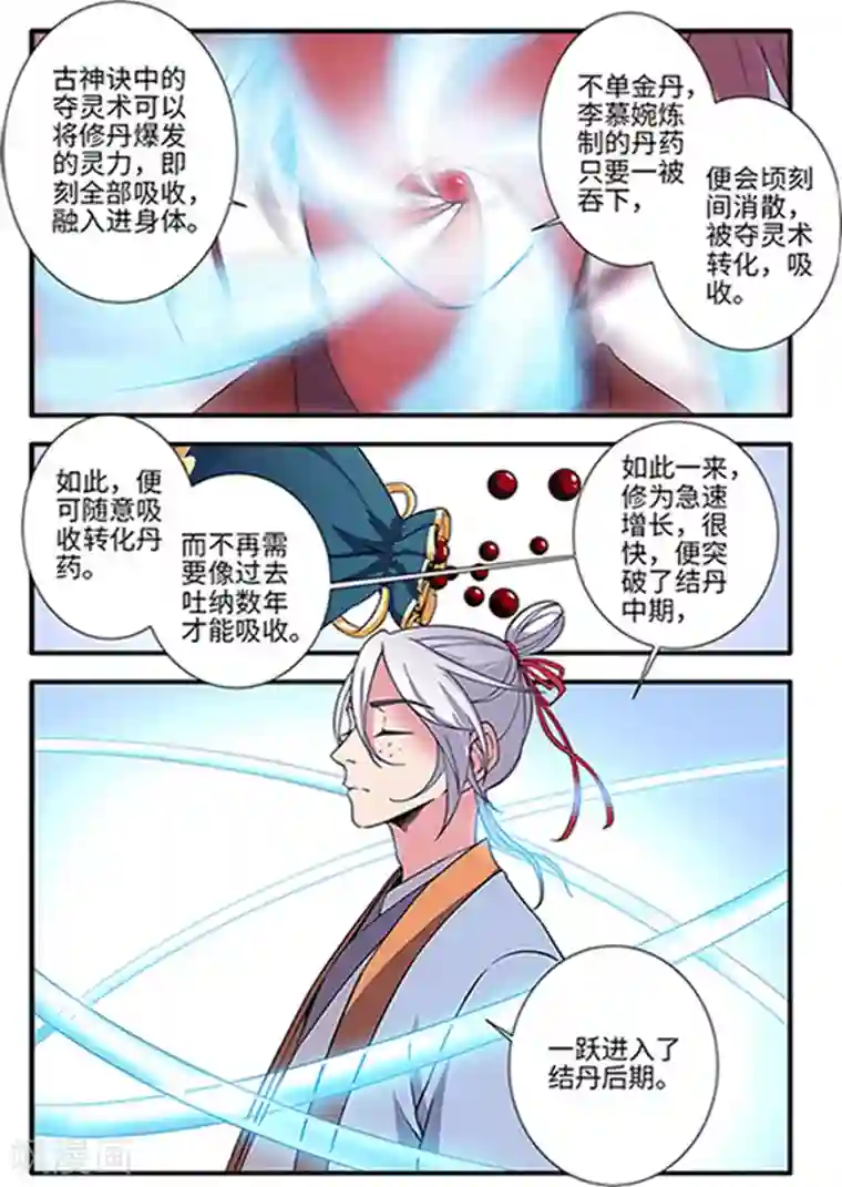 仙逆第122话3 神识死海