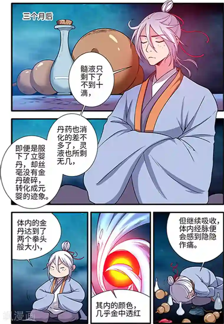 仙逆第122话3 神识死海