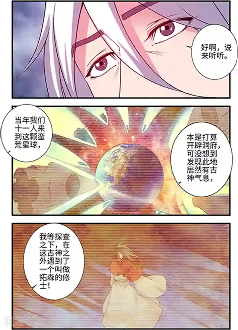 仙逆第123话1 意料之外