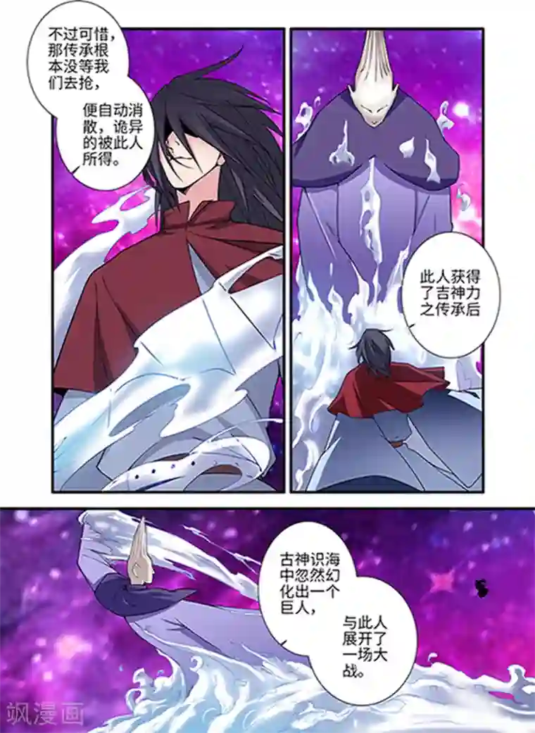 仙逆第123话2 意料之外
