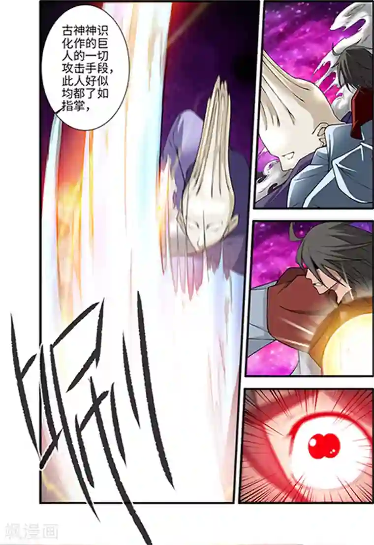 仙逆第123话2 意料之外
