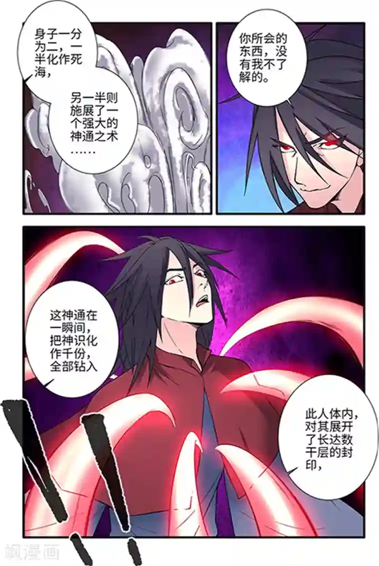 仙逆第123话2 意料之外