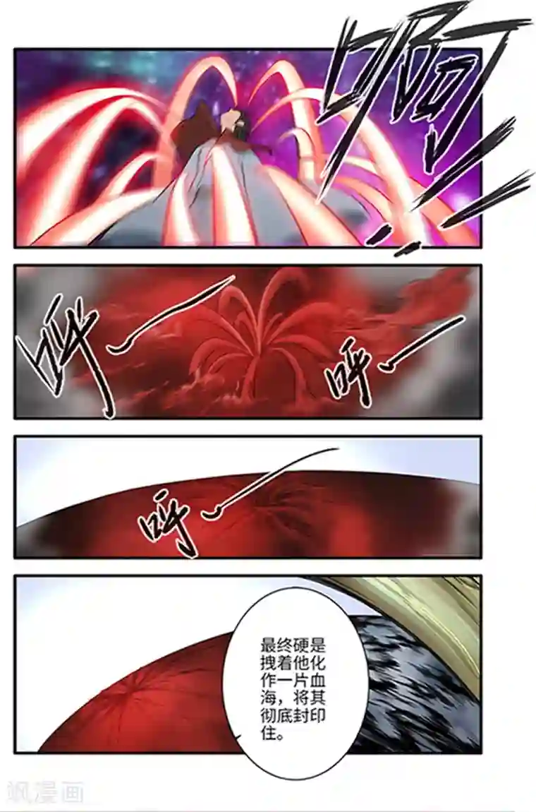 仙逆第123话2 意料之外