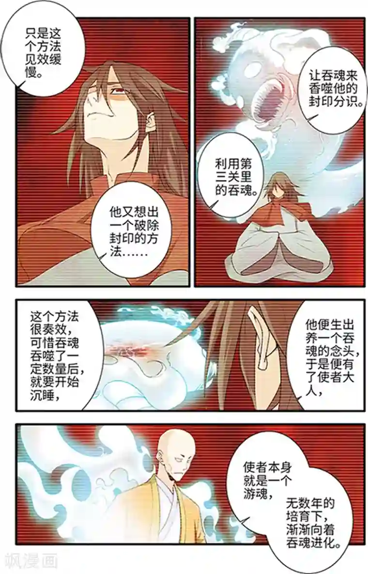 将夜免费神马影院第123话3 意料之外