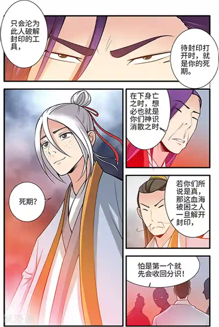 将夜免费神马影院第123话3 意料之外