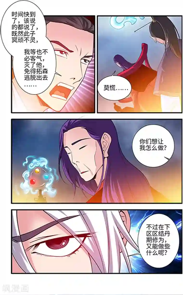 将夜免费神马影院第123话3 意料之外