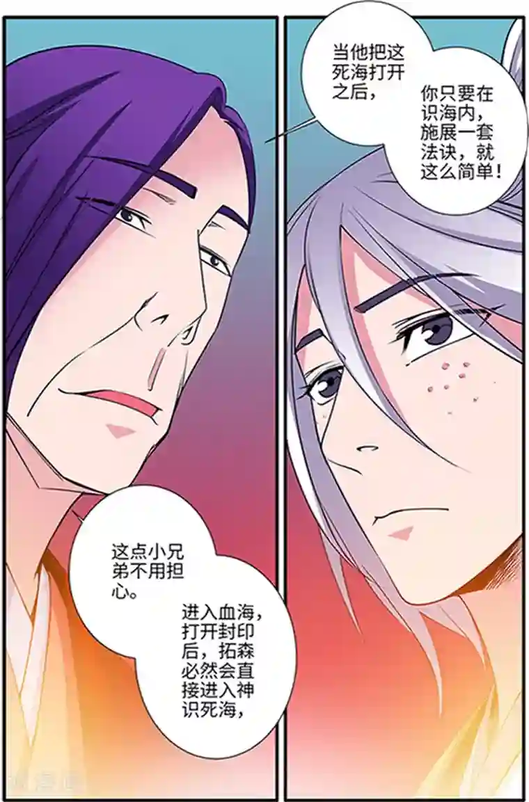 将夜免费神马影院第123话3 意料之外