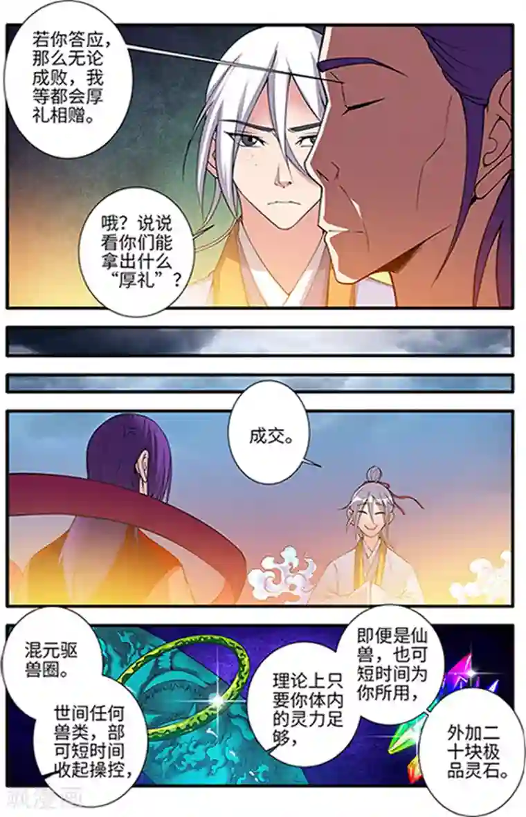 仙逆第124话1 血海封印