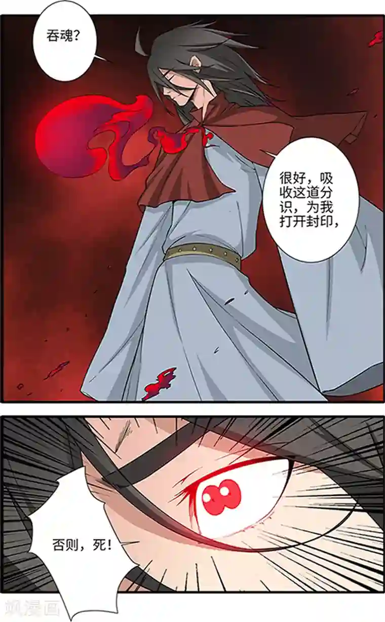 仙逆第124话2 血海封印