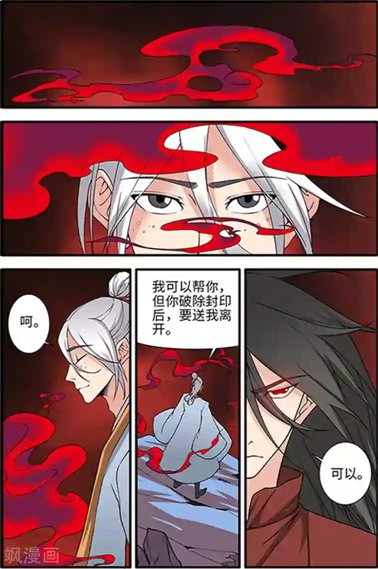仙逆第124话2 血海封印