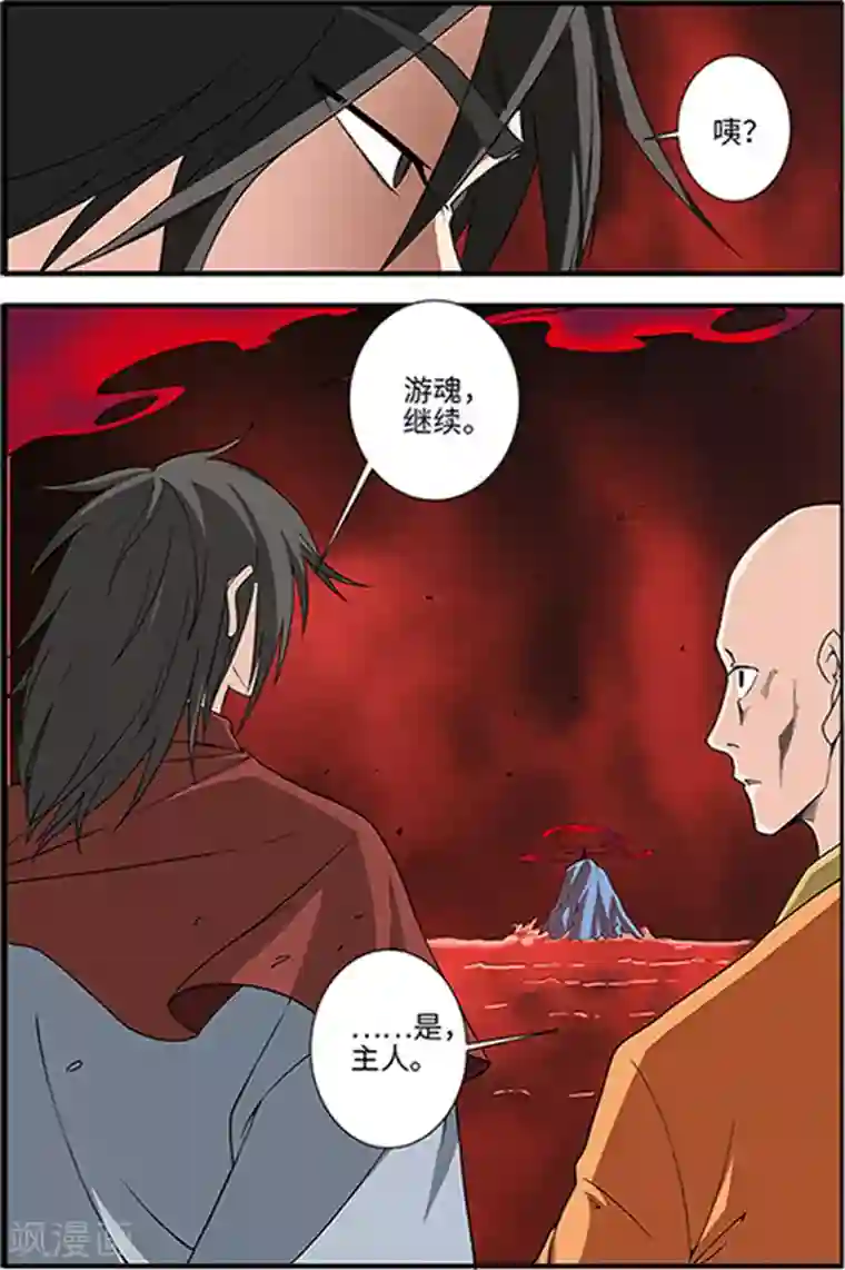 仙逆第124话2 血海封印