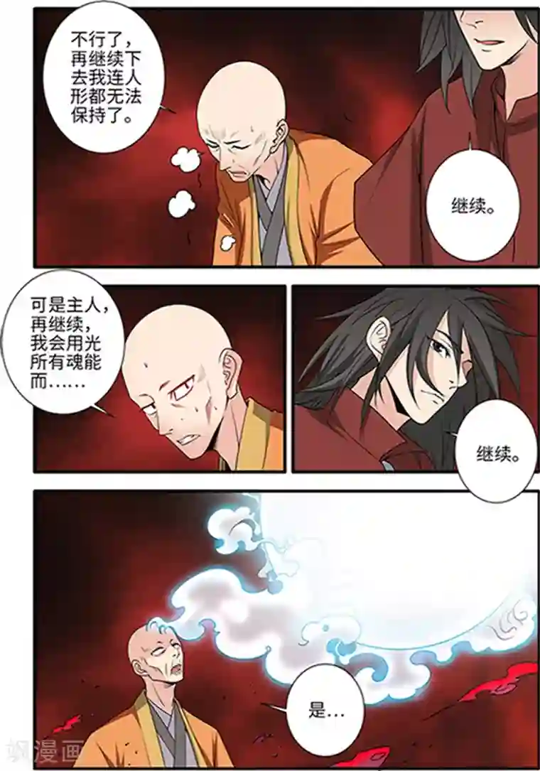 仙逆第124话3 血海封印