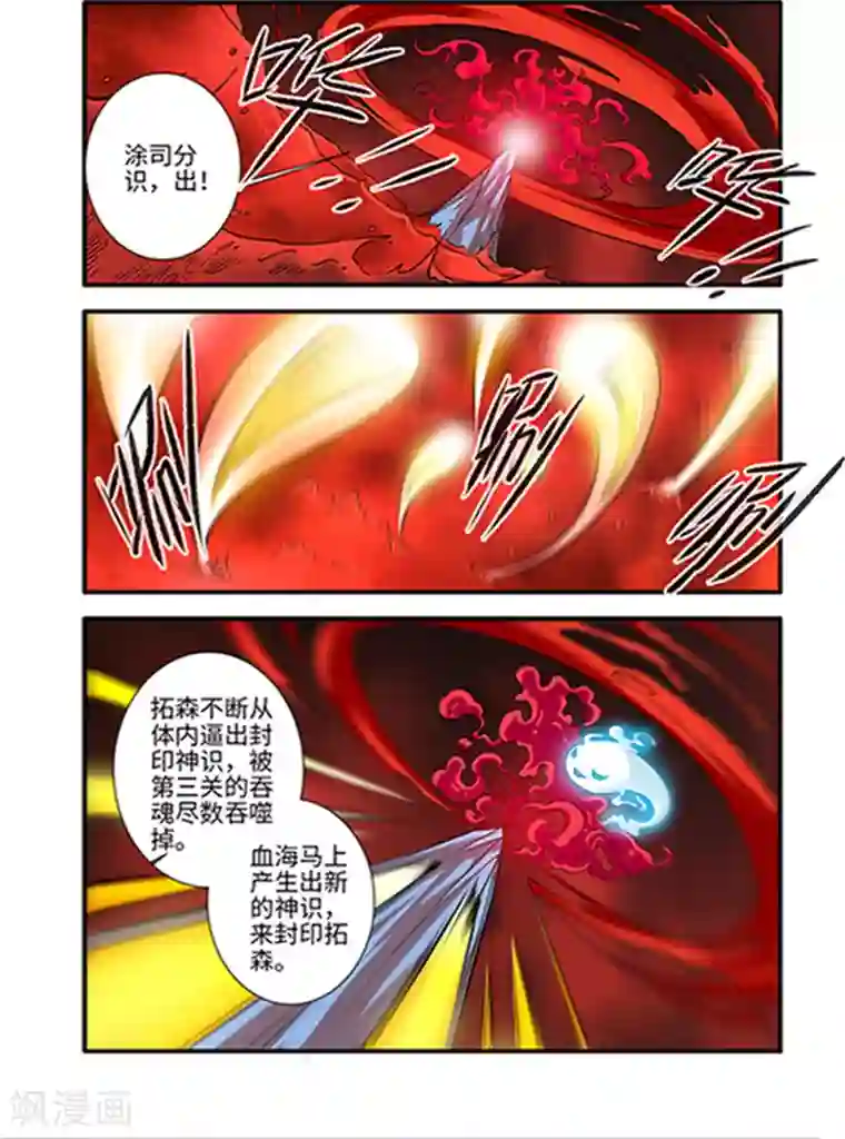仙逆第124话3 血海封印