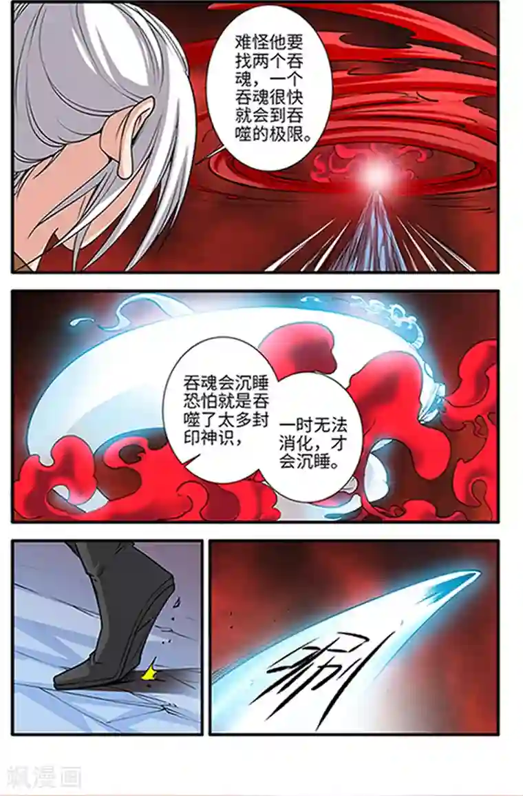 仙逆第124话3 血海封印