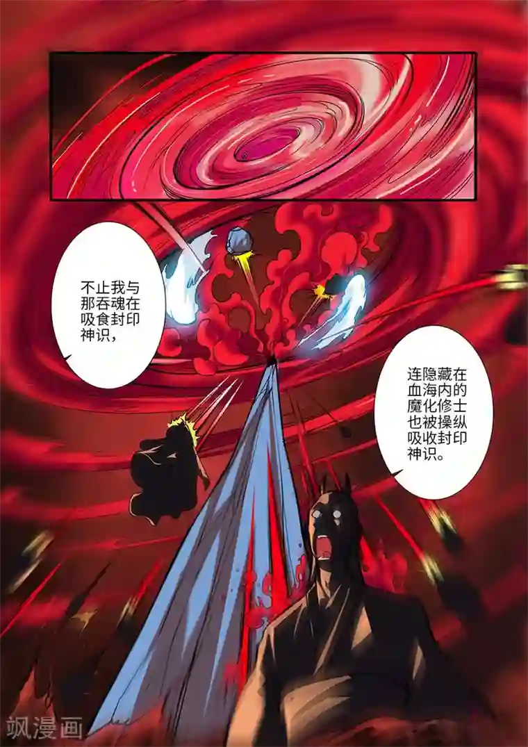 仙逆第125话1 封印打开